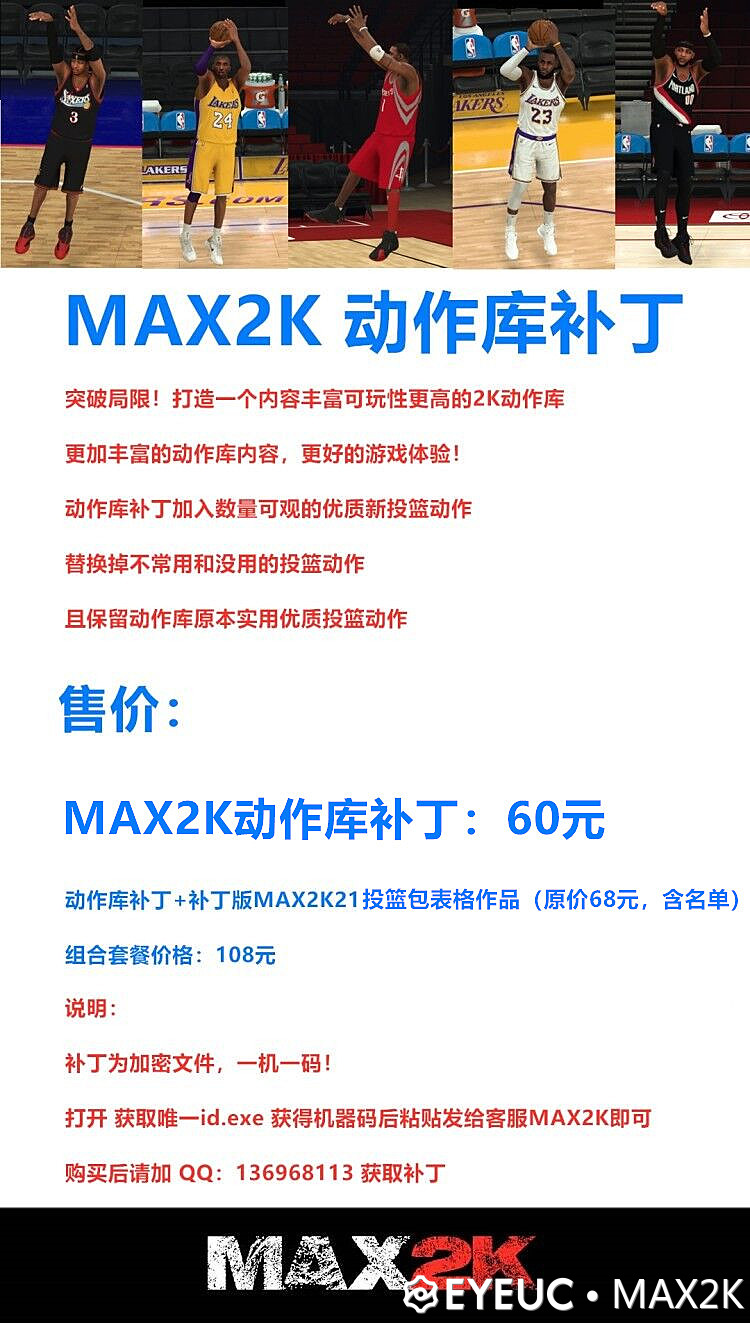 MAX2K动作库补丁正式版购买指南.jpg