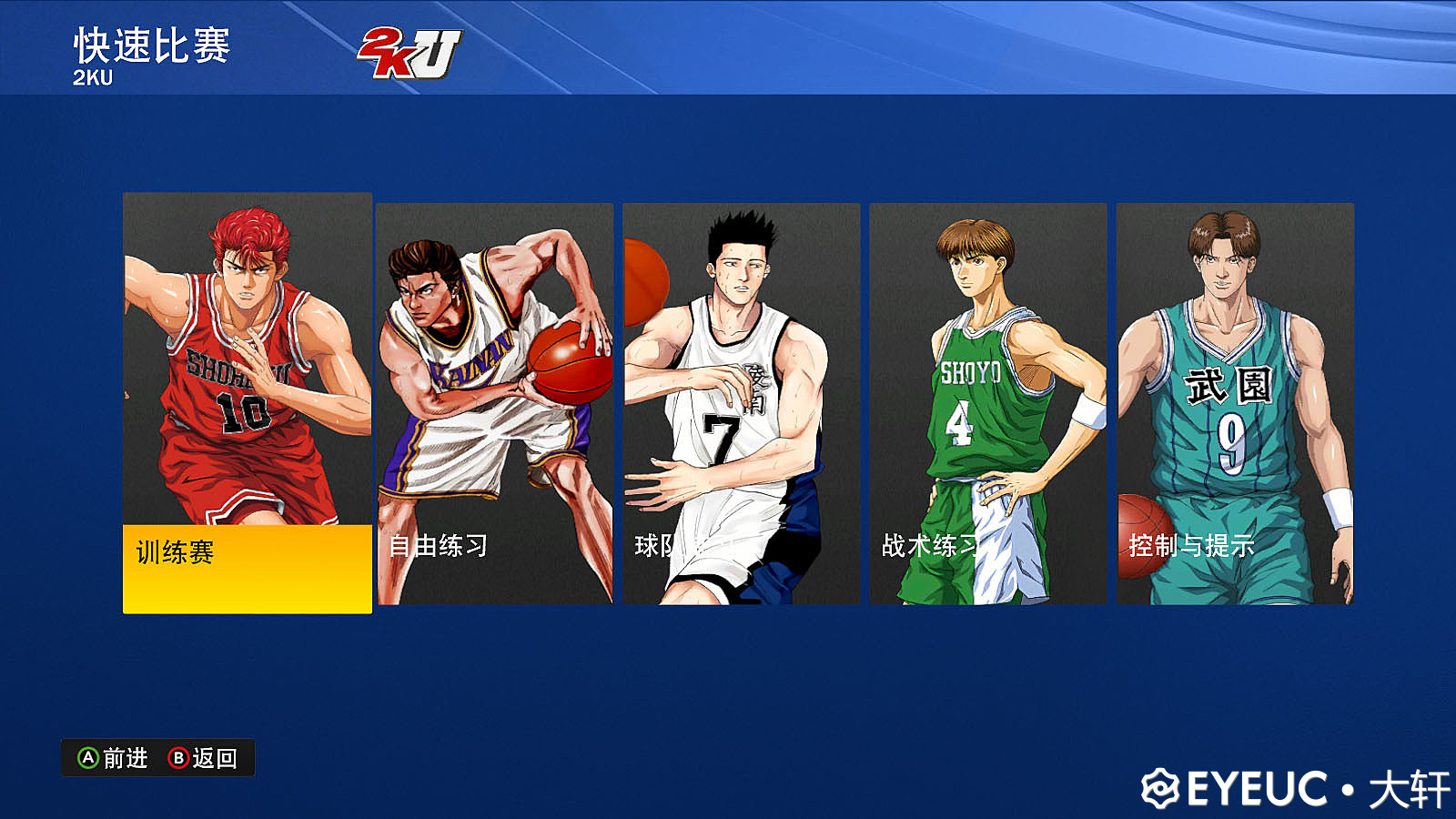 陵南 Jpg 2k22 大轩动漫名单 Nba2k22灌篮高手补丁slamdunk 灌篮高手名单大补已经完结黑子的篮球已完结 Eyeuc社区